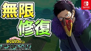 【ヒロアカUR】無限に修復し続けるオバホの最強チューニングで12000ダメ14KO！！【僕のヒーローアカデミアULTRA RUMBLE】【Switch】【PS4PS5】