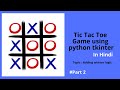 Tic Tac Toe / Cross and zeros game using Tkinter Python/ Part 2 / Python Projects / Dynamic Coding