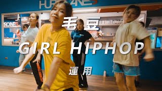 Young Nudy - Zone 6 / 毛豆 Choreography / Girl hiphop