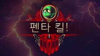 극딜아무무 펜타킬 (Amumu pentakill)  #아무무장인