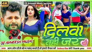 Tuntun Yadav New Song#Dilwa Tuhi Jarbu#दिलवा तुही जरबु#Bhojpuri Sad Song 2023#DJ chandani music