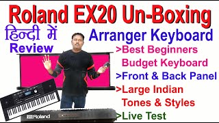 इसके धुन के सामने सब कीबोर्ड फ़ैल | Roland EX20 Hindi Review-Unboxing | Large Indian Style & Voice