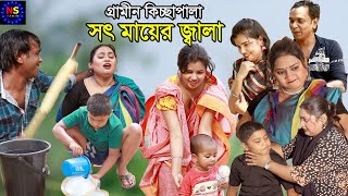 গ্রামীন কিচ্ছাপালা | নতুন গ্রামীন কিচ্ছা পালা। imrul kayes | Kissa Pala | #4k