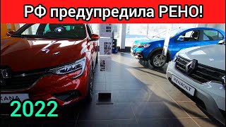 РФ поставила условия РЕНО! Теперь RENAULT боится национализации АВТОВАЗА