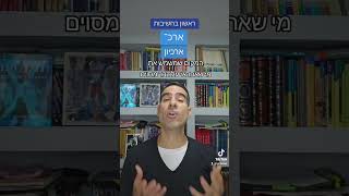 ארכאי, ארכי מחבל, ארכיון - יש קשר?