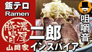 ラーメン山岡家で二郎インスパイア熟成味噌もやしラーメン[咀嚼音 飯テロ 外食 動画]ネギ巻きを食べるオヤジJapan期間限定モヤシ増し増し