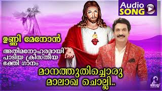 Maanathu Uthicha | | Christian Devotional Songs | Audio | Song | Unni Menon | Nirshad T