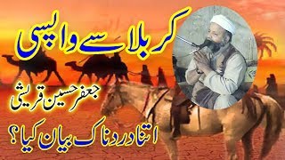 karbala se wapsi |karbala se wapsi ka waqia |jafar qureshi karbala ka waqia | tajdar e madina