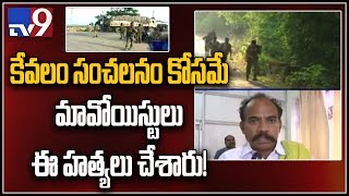 AP Minister KS Jawahar over maoist attack on MLA Kidari and former MLA Soma - TV9