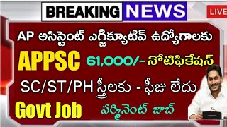 AP అసిస్టెంట్ ఎగ్జిక్యూటివ్ నోటిఫికేషన్| Assistant Executive Engineer Jobs Notification 2022|