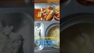 저거슨~ 어느 버스회사 구내식당 4천원에 행복 2023.03.13