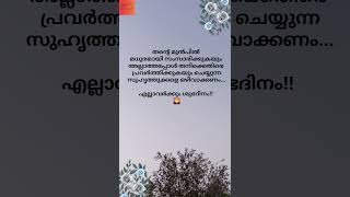 തന്റെ മുൻപിൽ മധുരമായി സംസാരിക്കുകയും അല്ലാത്തപ്പോ...