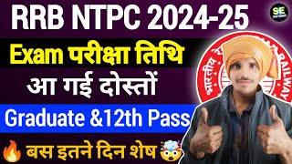 RRB NTPC 2025 Latest Update 📢 || RRB NTPC Exam Date 2025 || By Sonu sir #sonuexaminer #ntpc2025