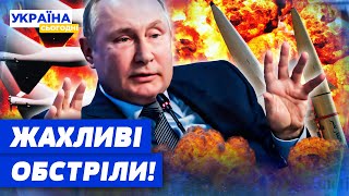 ТЕРМІНОВО! УКРАЇНУ НАКРИЮТЬ СОТНІ РАКЕТ?! ЧИ БУДУТЬ ОБСТРІЛИ НАЙБЛИЖЧИМ ЧАСОМ?!