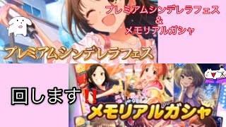 【デレステ】プレミアムシンデレラフェス購入＆メモリアルガシャ20連回します【ゆっくり実況】【新OP＆ED作成】