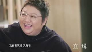 190410 正片：47岁开始重新做自己 韩红：我已经不想再讲话了 立场 国语720P qsv flv