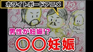 男性も妊娠する！？想像妊娠はなんで起きるの？