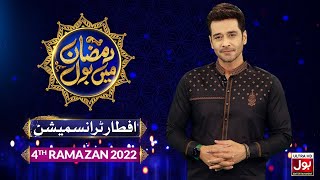 Iftar Transmission 2022 | Faysal Quraishi | Ramazan Mein BOL | Ramzan Tranmission 2022 | 4th Ramzan