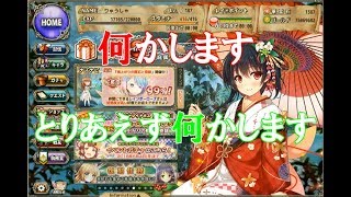 【花騎士実況】FLOWER KNIGHT GIRL　＃３８１　何かします　とりあえず何かします