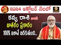 Kanya Rasi October 2024 Monthly Horoscope Telugu |Kanya Rashi October 2024 | Trinayan Astro