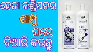 shampoo making business in odia language,