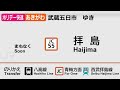 【全区間車内自動放送】ホリデー快速 あきがわ 武蔵五日市行き