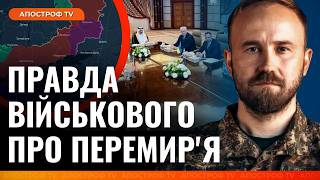 🔥 Емоційна реакція військового на перемир'я! Що буде на фронті