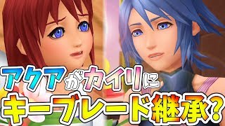 【KHBbS】カイリがキーブレードを使える理由！アクアとヴァニタスも接触…アクア闇落ちしたら俺は死ぬ【キングダムハーツ バースバイスリープ(Birth by Sleep FINAL MIX)#23】