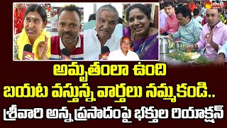 Devotees Reaction On Yellow Media Fake Allegations On TTD Annaprasadam | Ramoji Rao @SakshiTVLIVE