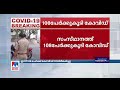 നൂറു കടന്ന് രണ്ടാം ദിനം കേരളത്തിന് വീണ്ടും ആശങ്ക 10 പുതിയ ഹോട്ട്സ്പോട്ടുകള്‍ covid 19 kerala