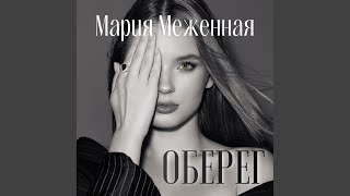 Оберег