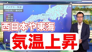 西日本、東海は気温グングン上昇