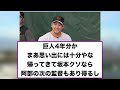 巨人・菅野、単年20億円でオリオールズと契約合意！【 なんj】【 2ch】【 5ch】【 野球反応集】