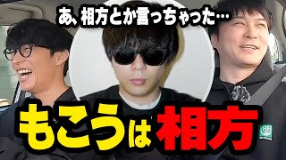 もこうを「相方」と言ってしまう加藤純一【2020/03/12】