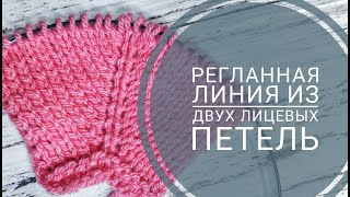 Красивая линия реглана из 2-х лицевых петель - это легко!!!