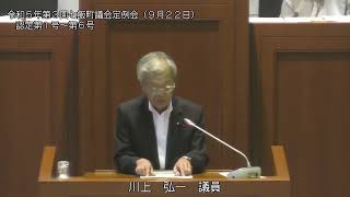 令和５年第３回七飯町議会定例会（９月２２日①）