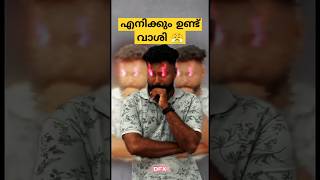 എനിക്കും ഉണ്ട് വാശി 😤പിന്നല്ല.. 😂😂#shortvideo #malayalmcomedy #viralvideo #viralshort #shortfeed