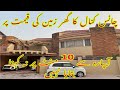 1 kanal cheapest luxury house of Islamabad urgent for sale 10 mints drive from abppara Islamabad