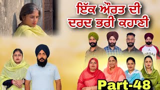 ਇੱਕ ਔਰਤ ਦੀ ਦਰਦ ਭਰੀ ਕਹਾਣੀ -48/ एक औरत की दर्द भरी कहानी / Ik Aurat Di Dard  kahani-48 #natttv