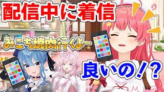 配信中にすいちゃんから焼肉のお誘い電話が来て配信を終了するみこちｗ【miComet/星街すいせい/さくらみこ/ホロライブ/切り抜き】