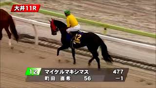 雲取賞　 ダ1800m (右)　本馬場入場　2024.2.14　　出走馬：ブルーサン、アマンテビアンコ、サントノーレ、イーグルノワール、フロインフォッサル、ウルトラノホシ、クルマトラサン他