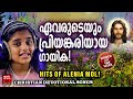 Singer Of The Week | Alenia | Christian Devotional Songs | Joji Johns | Christian Melody Songs