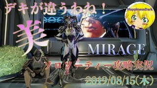 【Warframeソロソーティー攻略実況】美しい!! 出来るフレームはデキが違う!!!!【はぴねす:HappinessDark】