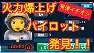 【実況ガンダムウォーズ】火力爆上げパイロットを発見！