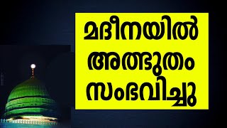 മദീനയിൽ ഉണ്ടായ അത്ഭുത സംഭവം | binsufi