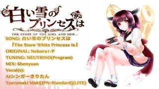 【NEUTRINO】白い雪のプリンセスは『The Snow White Princess Is』〖AI東北きりたん〗