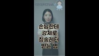 [공항지상직 에피소드] 손님에게 칭송레터 받는 법 #shorts