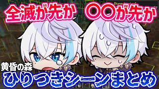 ✂【アツクラ黄昏の森】ルザクくんを襲った最大のひりつきとは？みんなのピンチを救ったヒーローの裏側【さんちゃんくりっぷ】