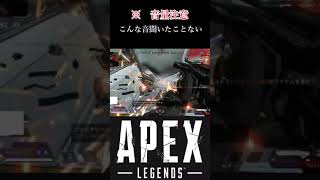 【Apex Legends】音量注意　こんな音聞いたことない＃Shorts