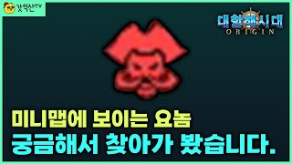 [대항해시대오리진] 카리브해 미니맵에 보이는 저 해적 모양은 도대체 뭘까??